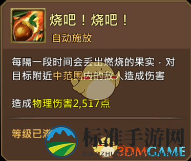 《王国纪元》密林游侠加登图鉴介绍