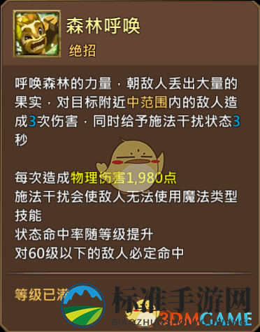 《王国纪元》密林游侠加登图鉴介绍