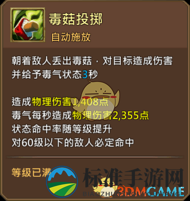 《王国纪元》密林游侠加登图鉴介绍