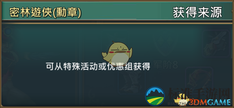 《王国纪元》密林游侠加登图鉴介绍