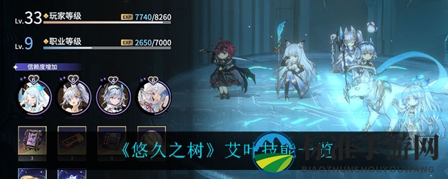 《悠久之树》艾叶技能一览