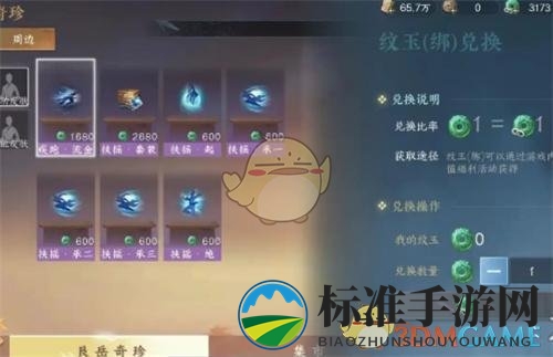 《逆水寒手游》限定纹玉获得方法