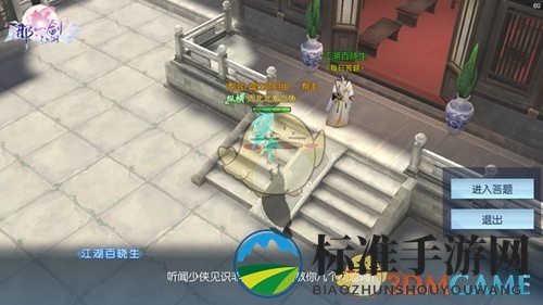 《那一剑江湖》休闲玩法