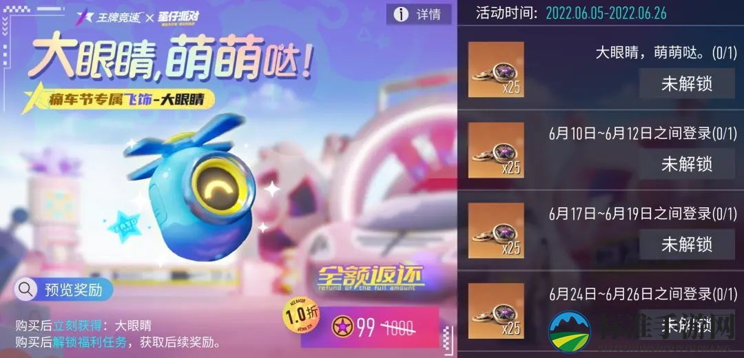 《王牌竞速》蛋仔大眼睛活动介绍