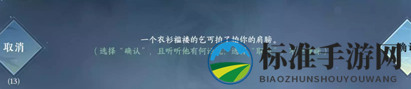 《逆水寒手游》丐帮加入方法一览