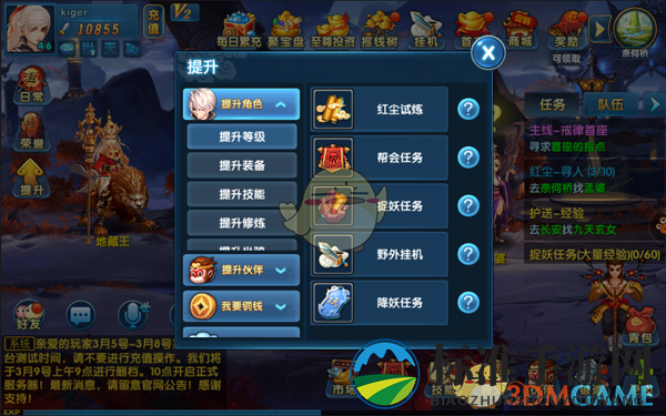 《问仙奇录》手游快速升级攻略
