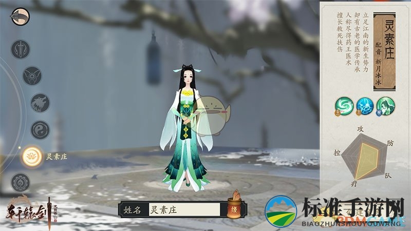 《轩辕剑龙舞云山》灵素庄技能详解