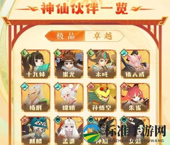 《神仙道3》预抽卡选择攻略