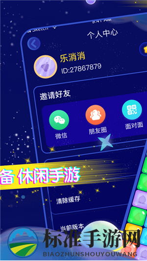 《王牌爱消消》红包版下载