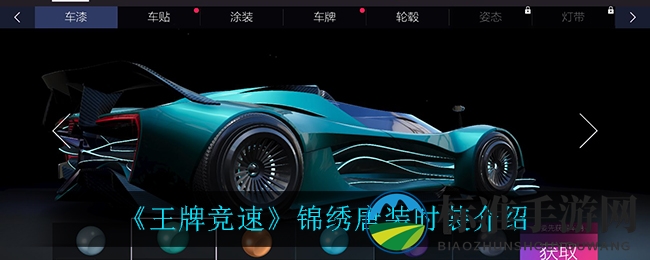 《王牌竞速》锦绣唐装时装赏析
