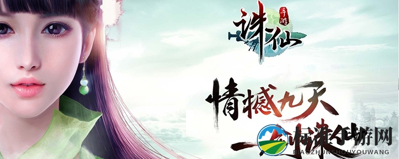 诛仙手游妙法诸天怎么做