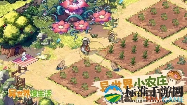 《异世界慢生活》前期新手开荒攻略