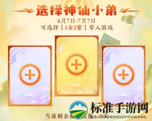 《神仙道3》预抽卡选择攻略