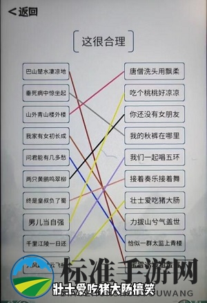 《我的文字世界》这很合理通关攻略