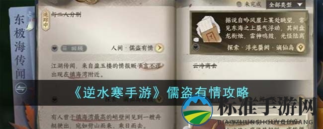《逆水寒手游》儒盗情缘攻略