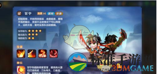《萌将风云》甘宁属性揭秘