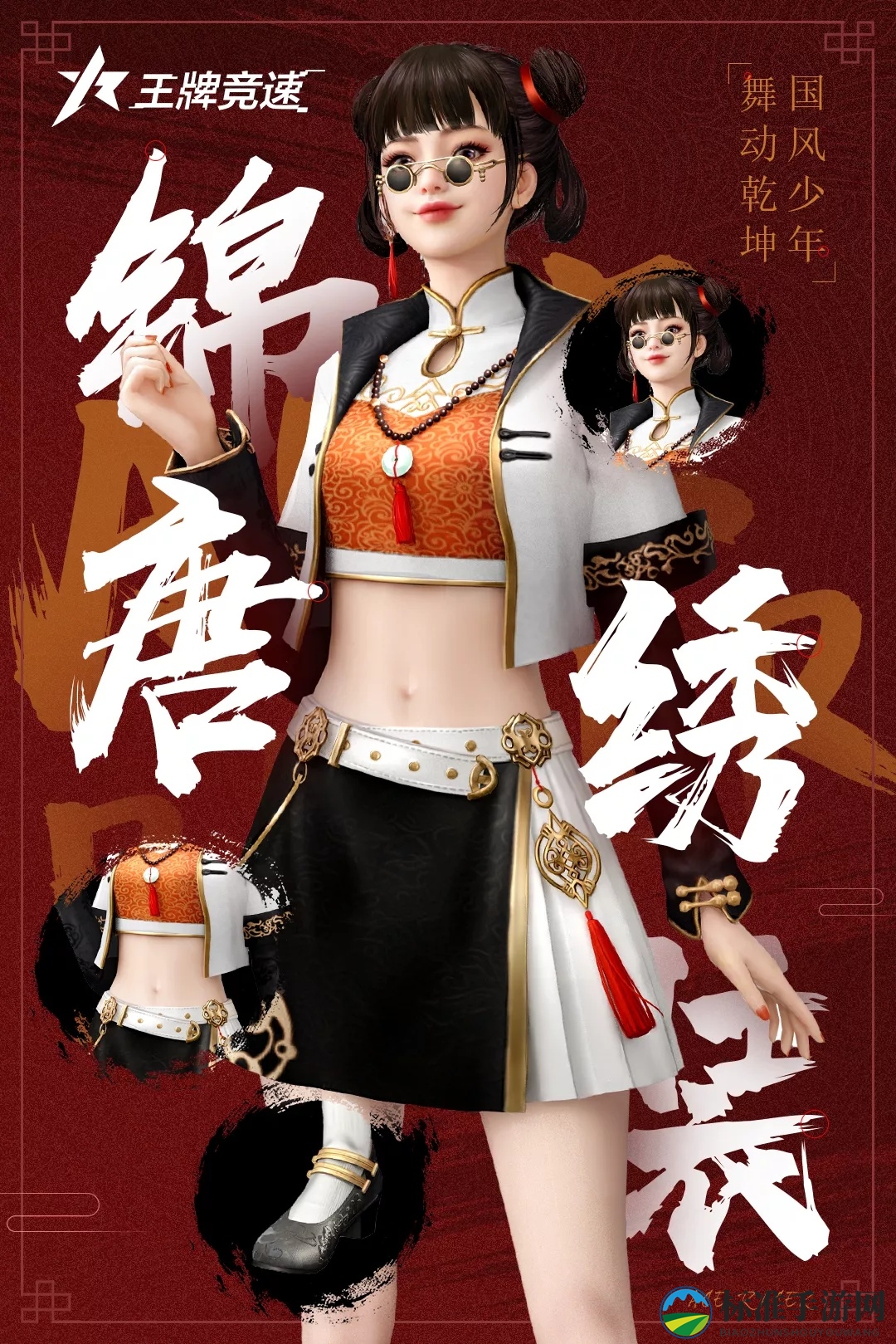 《王牌竞速》锦绣唐装时装赏析