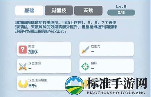 《球球英雄》天使球球技能介绍