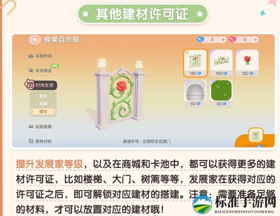 《心动小镇》植物建材许可证及获取方法