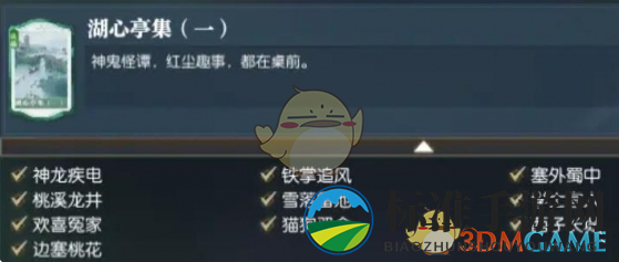 《逆水寒手游》湖心亭故人逸闻任务攻略