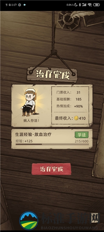 《神医手游》放血治疗玩法攻略