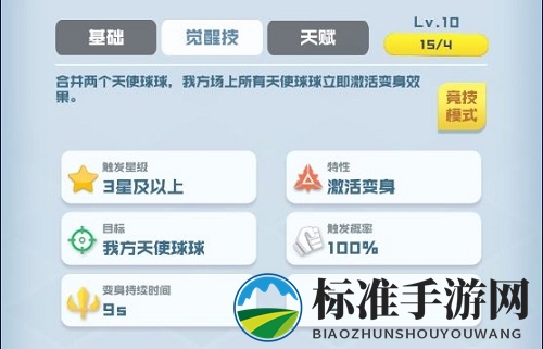 《球球英雄》天使球球技能介绍