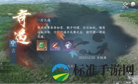 《逆水寒手游》一劳久逸奇遇任务攻略
