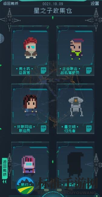 《逐光：启航》星之子搜集秘籍