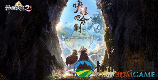 《神雕侠侣2手游》黯然销魂奇遇怎么触发