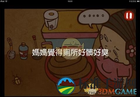 《脑残公寓》第2关攻略