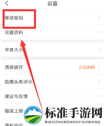《趣头条》修改密码步骤详解