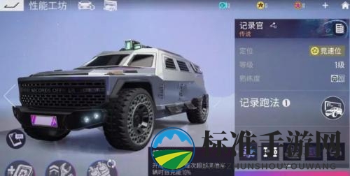 《王牌竞速》记录官获取方法