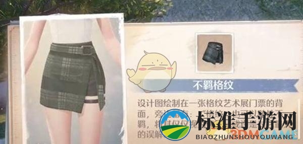 《无限暖暖》不羁格纹时装宝箱位置