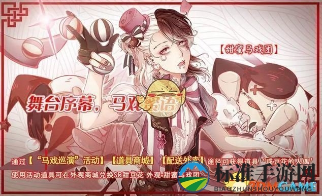 《食之契约》甜豆花外甜蜜马戏团获取方式介绍