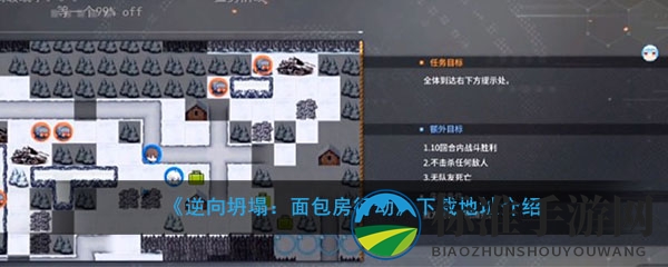 《逆向坍塌：面包房行动》下载地址介绍