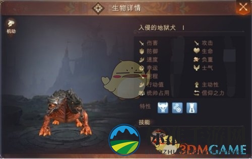 《魔法门之英雄无敌：王朝》地狱犬形象介绍