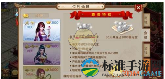 《问道手游》位列仙班称号获取方法详解