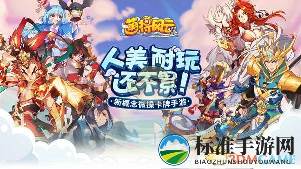 《萌将风云》手游卡顿解决办法