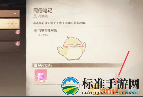 《无限暖暖》任务追踪方法