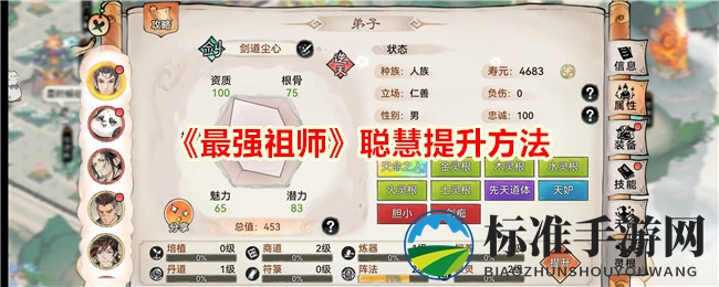 《最强祖师》聪慧提升方法