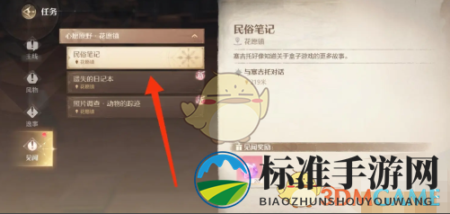 《无限暖暖》任务追踪方法