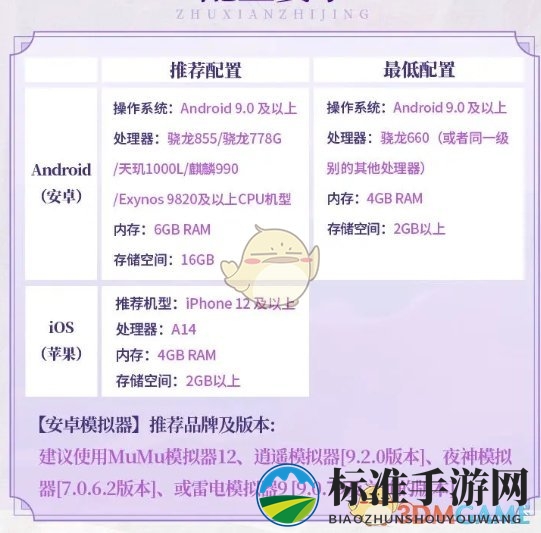 《铸仙之境》配置要求一览