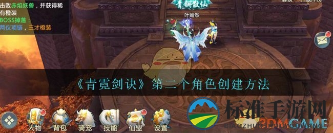 《青霓剑诀》第二个角色创建方法