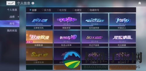 《王牌竞速》小仙女称号获取方法介绍